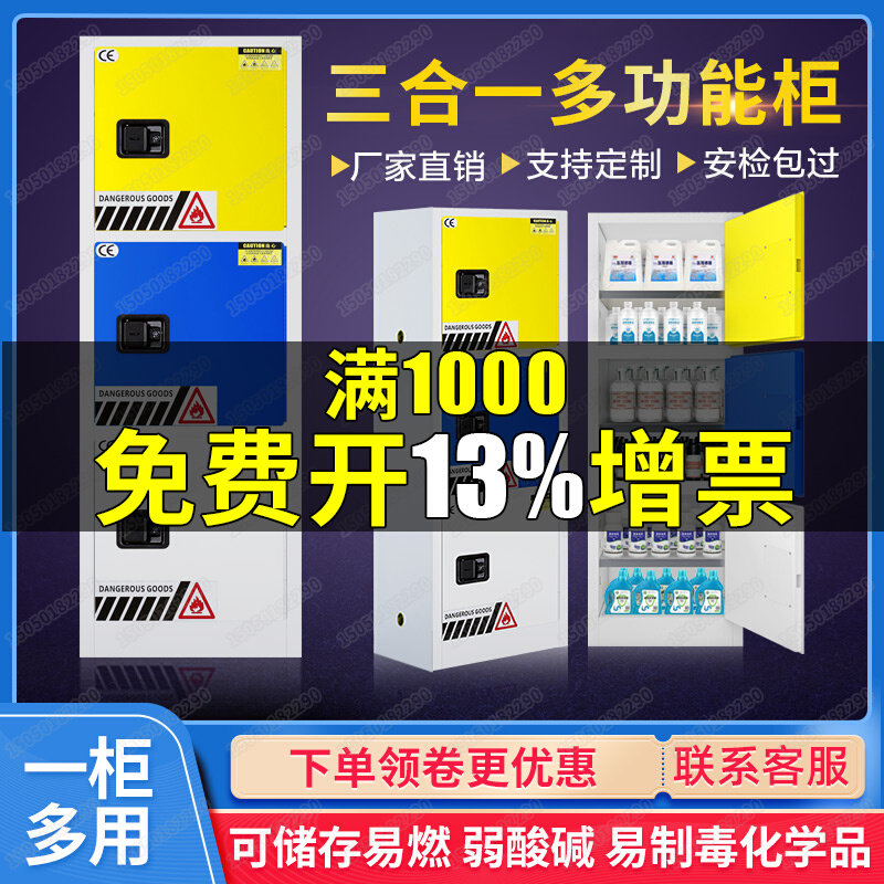 Multifunctional explosion-proof cabinet safety cabinet industrial chemicals acid-base reagent cabinet poison hemp cabinet dangerous and dangerous chemicals storage cabinet