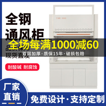 Laboratory all-steel fume hood exhaust cabinet desktop type laboratory pp fume hood test room draw cabinet floor cabinet