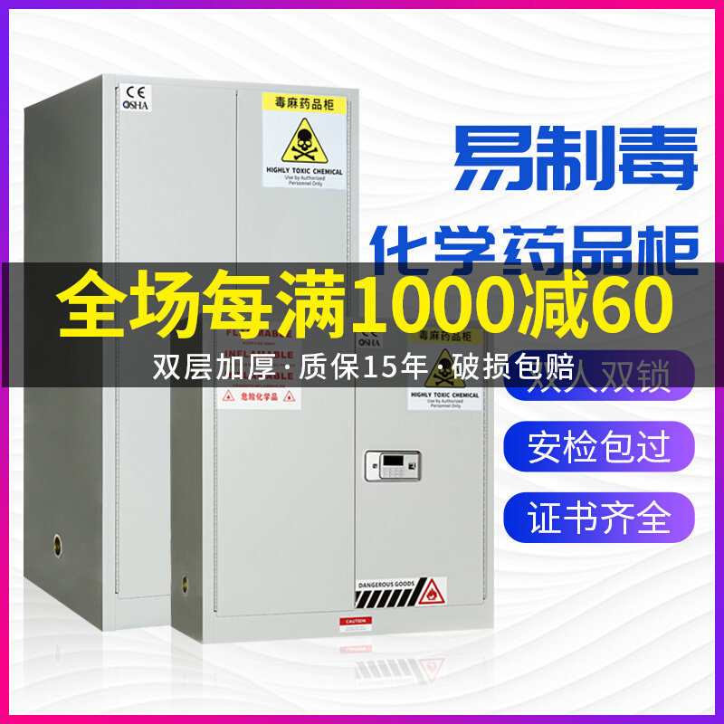 Laboratory Double Lock Medicine Cabinet Fire Protection Anti-Explosion Cabinet Highly Toxic Chemicals Safety Cabinet Easy Cook Reagent Cabinet