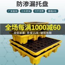 Anti-leakage oil drum tray hazardous waste liquid chemical warehouse leakage secondary container leakage plastic oil platform