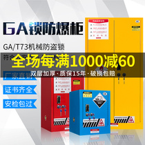 Fire and explosion-proof cabinet GA T73 mechanical anti-theft double lock 45 gallon industrial chemical safety cabinet precursor cabinet