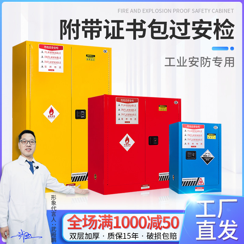 Explosion-proof cabinet hazardous chemicals storage cabinet laboratory industrial chemical safety cabinet alcohol paint fireproof explosion-proof box