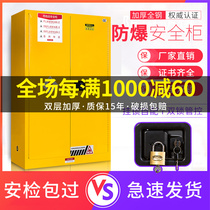 Explosive cabinet chemical safety cabinet industrial flammable and explosive alcohol laboratory explosion proof box hazardous chemical storage cabinet