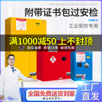 Explosion-proof cabinets Dangerous chemicals storage cabinets laboratory industrial chemicals safety cabinets alcohol paint fireproof and explosion-proof boxes