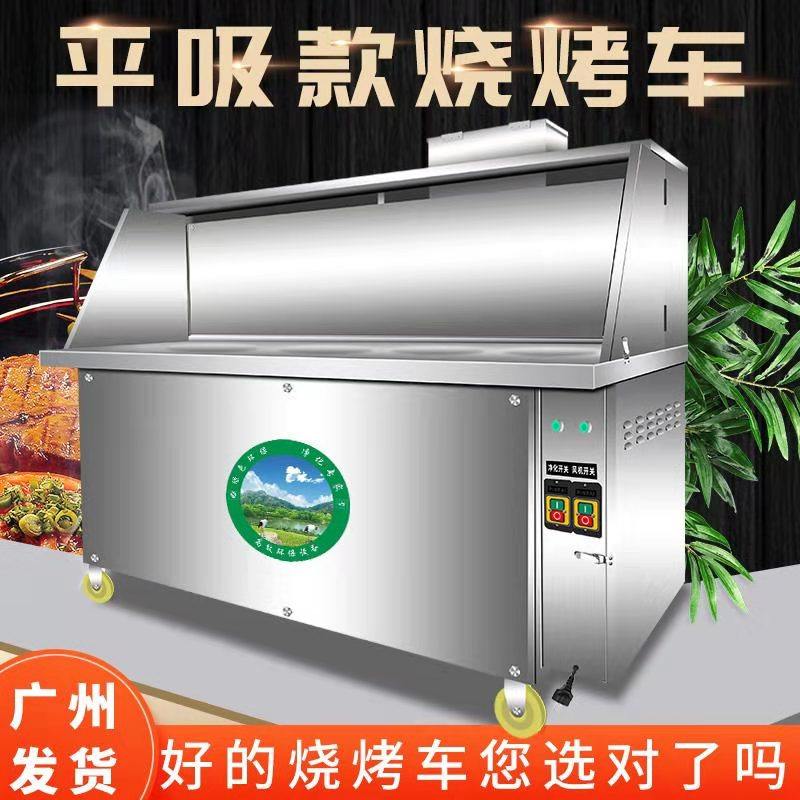 Smoke-free barbecue car Commercial environmental protection fume purifier Charcoal smoke-free barbecue stove flat suction barbecue purification vehicle
