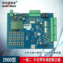 Parking lot mainboard Parking lot controller Offline Parking lot control board Monthly card Parking lot mainboard