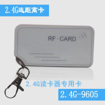 Parking lot 2.4G remote card Parking system 2.45G high frequency card community 2.4G remote card 9605