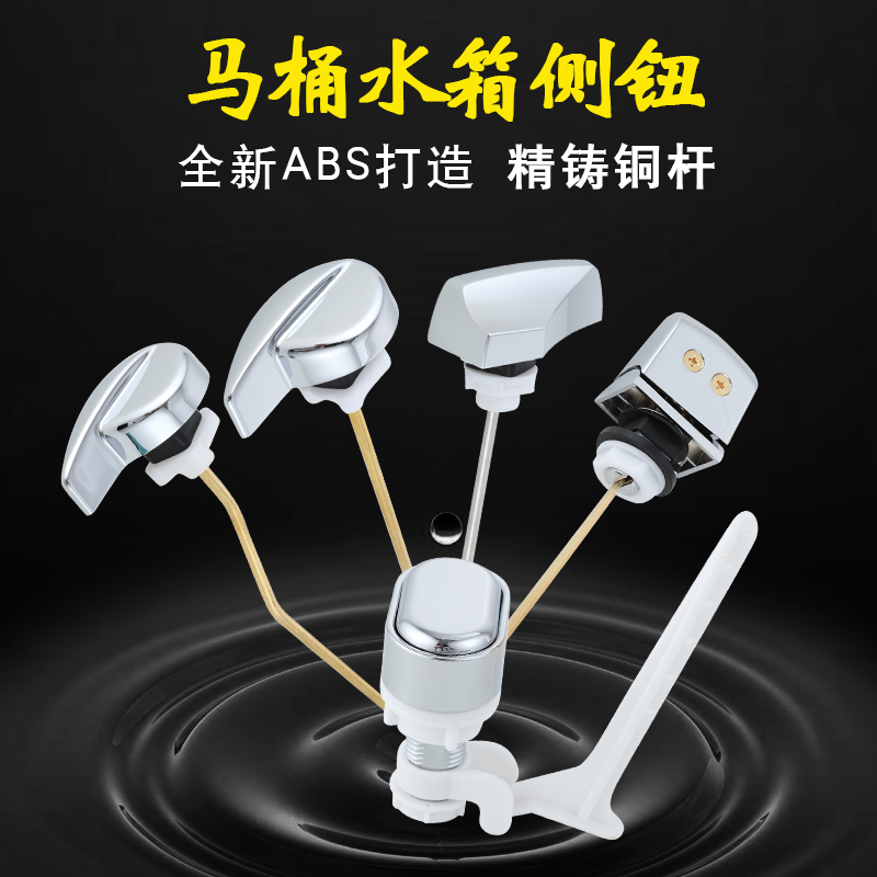 Old-fashioned pumping brand toilet accessories wrench side press wrench Toilet accessories side button universal flushing handle