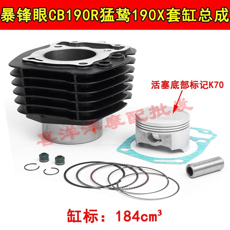 Apply CBF190R New continent SDH175-6-7CB190R X Storm Eye Sleeve Cylinder Piston Ring Cylinder