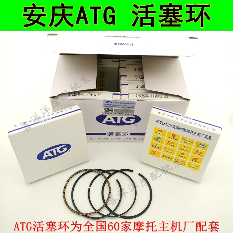 Motorcycle piston ring ATG piston ring Anqing ring GY6 CG CBT JH70 100 125 150 piston ring