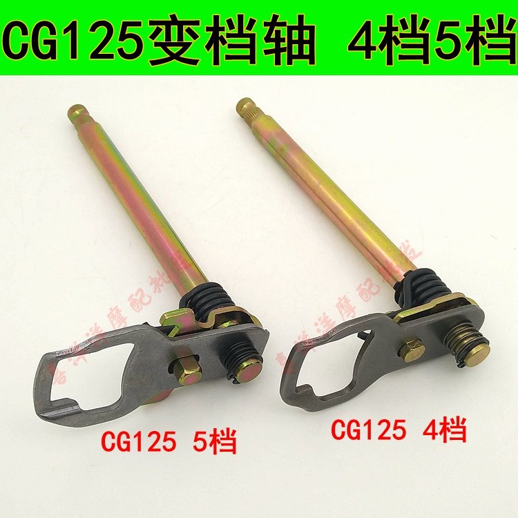 Locomotive changing gear shaft assembly happiness XF125 CG125 four gear five gear 4 gear 5 gear change gear shaft