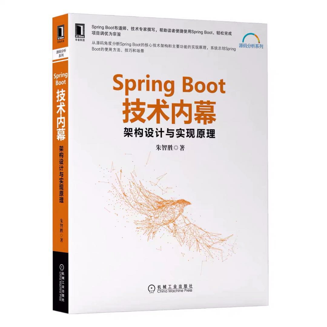 Spring Boot技术内幕架构设计与实现原理朱智胜机械工业出版社spring Boot项目实战springboot源码解析教程书籍
