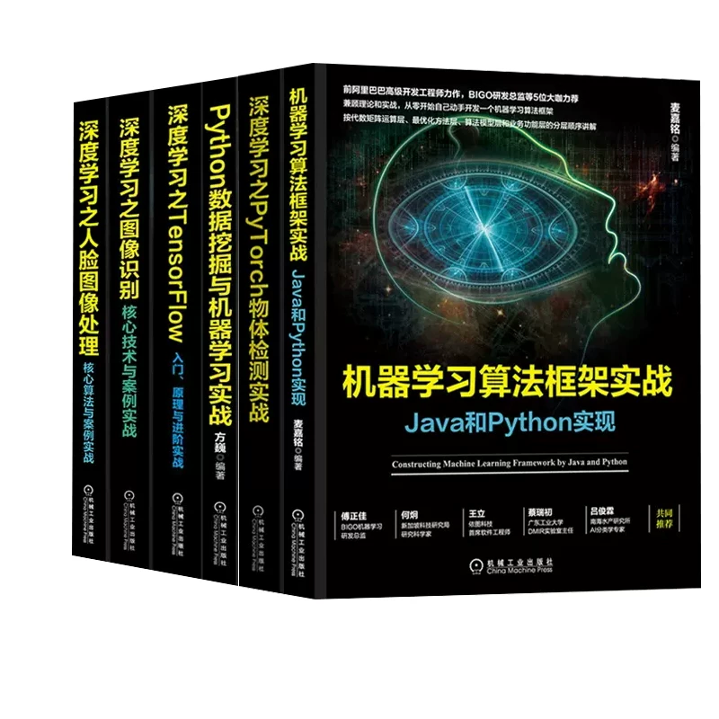 Книга по искусственному интеллекту Машинное зрение сетей Принципы 6 томов глубокого обучения+TensorFlow+Python Данные Изменение данных+PyTorch Тестирование объектов Реальная война+Глубокое обучение Обработка изображений лиц