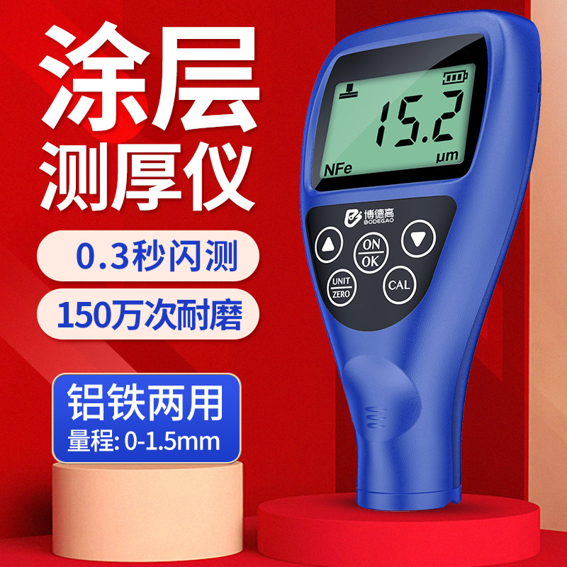 Paint surface detector, paint film meter, galvanized layer coating thickness gauge, high precision used car paint film thickness gauge, film thickness gauge