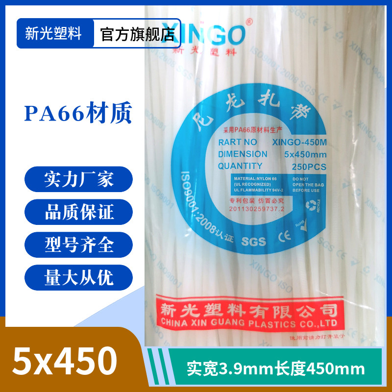 Self-locking buckle line nylon binding tape 5X450mm real width 4 2 mm length 45 cm 250 cable ties