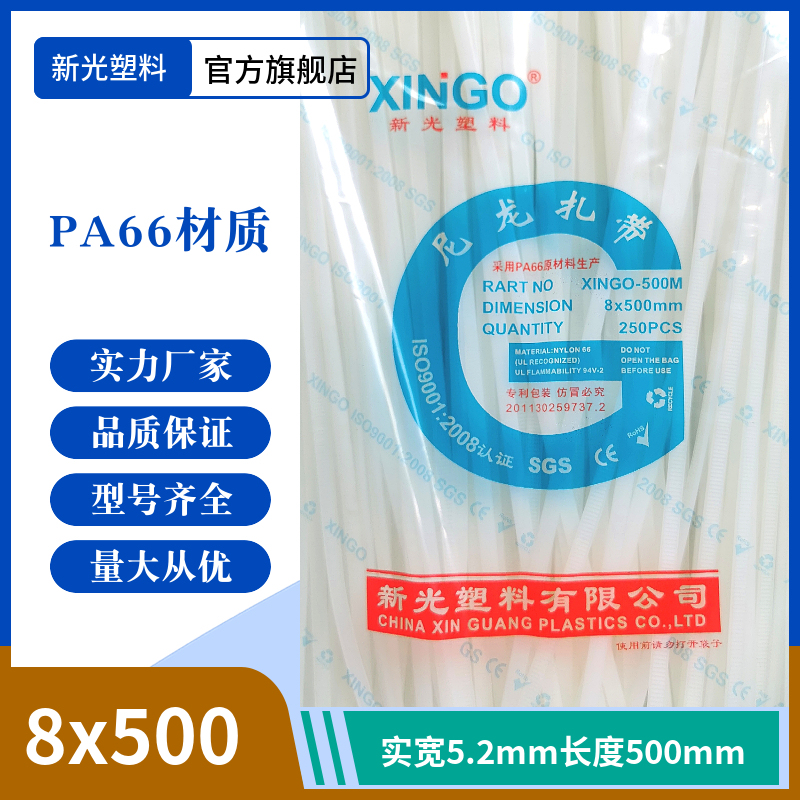 8*500 Non-Standard Industrial Nylon Cable Ties with Buckle Fixing Strips, Width 5.2 Mm, Length 50cm for Bundling