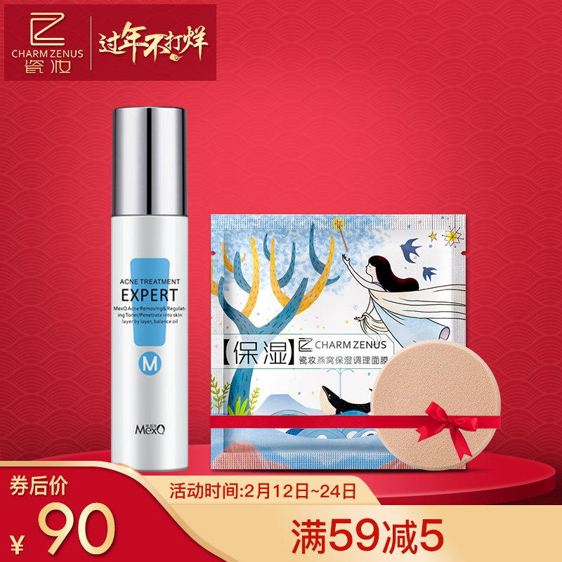 美皙泉控油净颜调理水100ml  深层锁水滋润肌肤舒缓补水收缩毛孔