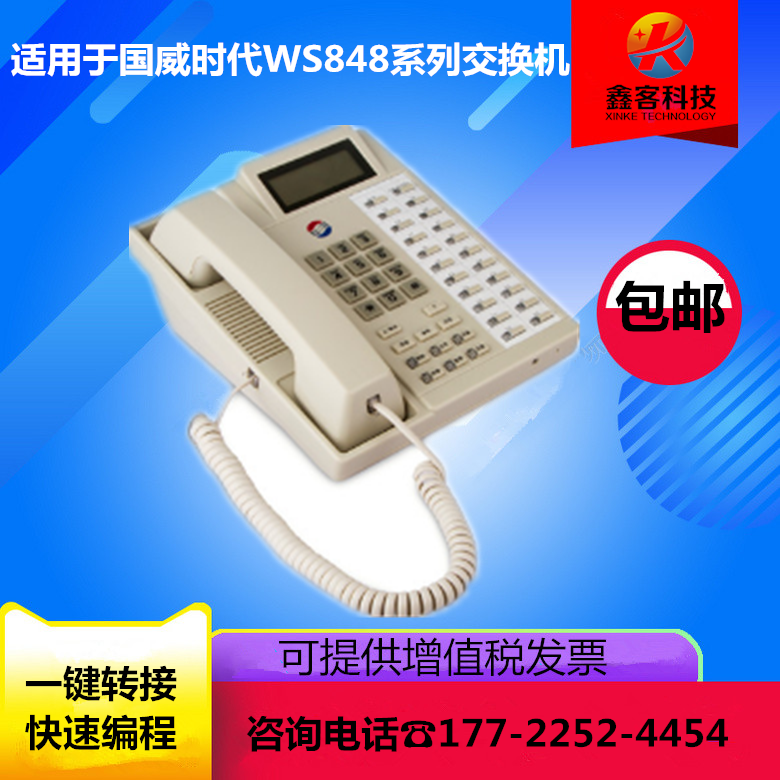 Guowei Time Phone Switch WS848 Type 16 Key Private Cable Phone Front Desk Wire Phone Total Desk Formula Design Phone
