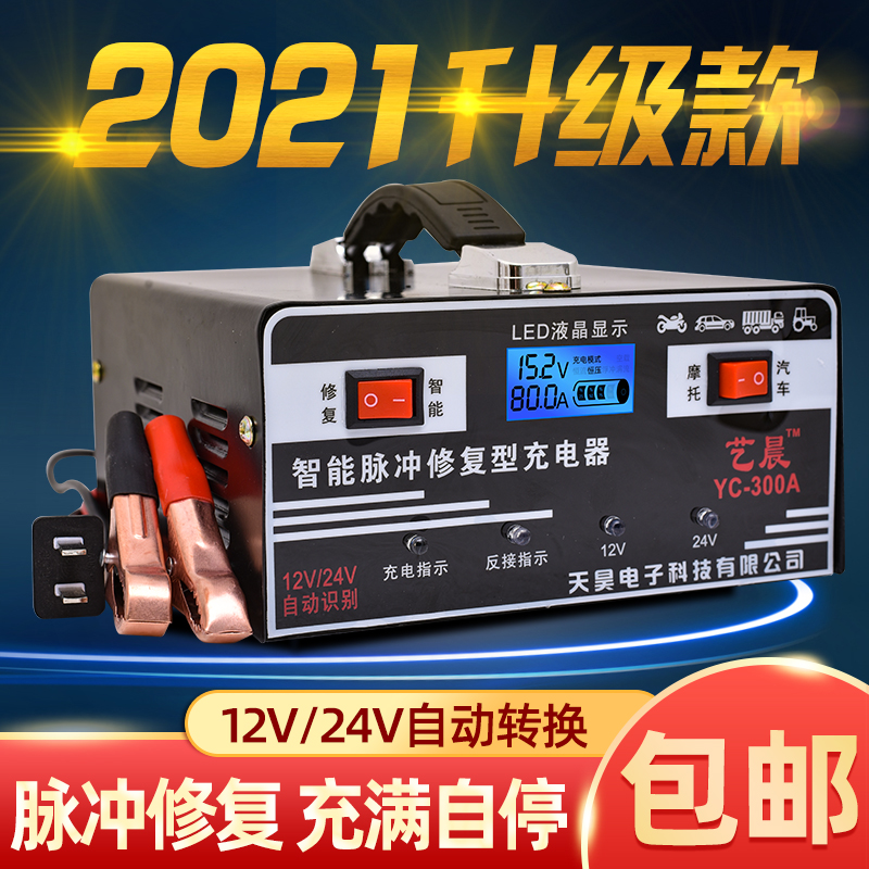 Motorcycle car battery charger 12v24v universal high-power automatic intelligent battery charger