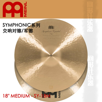 麦尔 SYMPHONIC系列 18寸交响对镲 军镲   18 MEDIUM - SY-18M