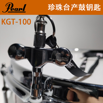 Japan Pearl Pearl Rack Subdrum Key Drummer Gift Perimeter Perimeter Necklace Drum Key KGT-100 Spot