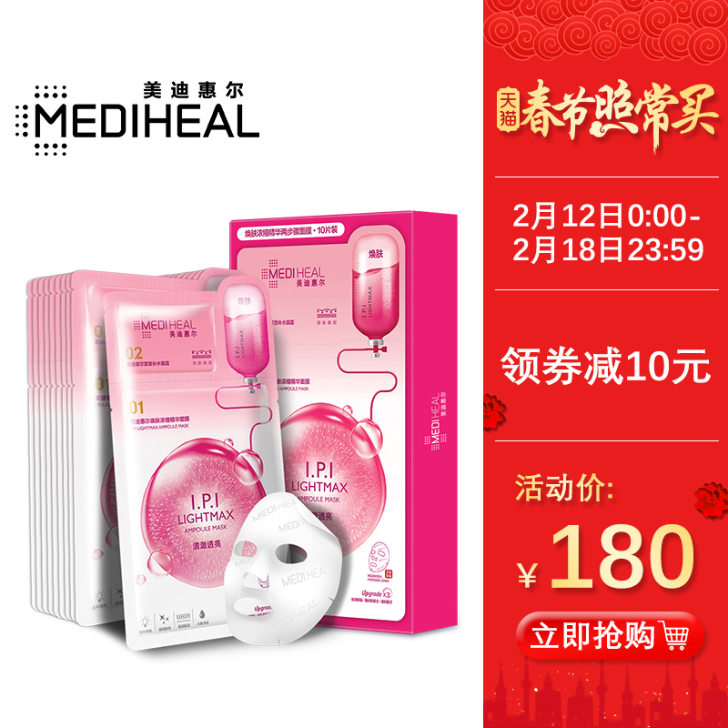 MEDIHEAL/美迪惠尔焕肤浓缩精华两步骤面膜10片 提亮肤色滋润肌肤