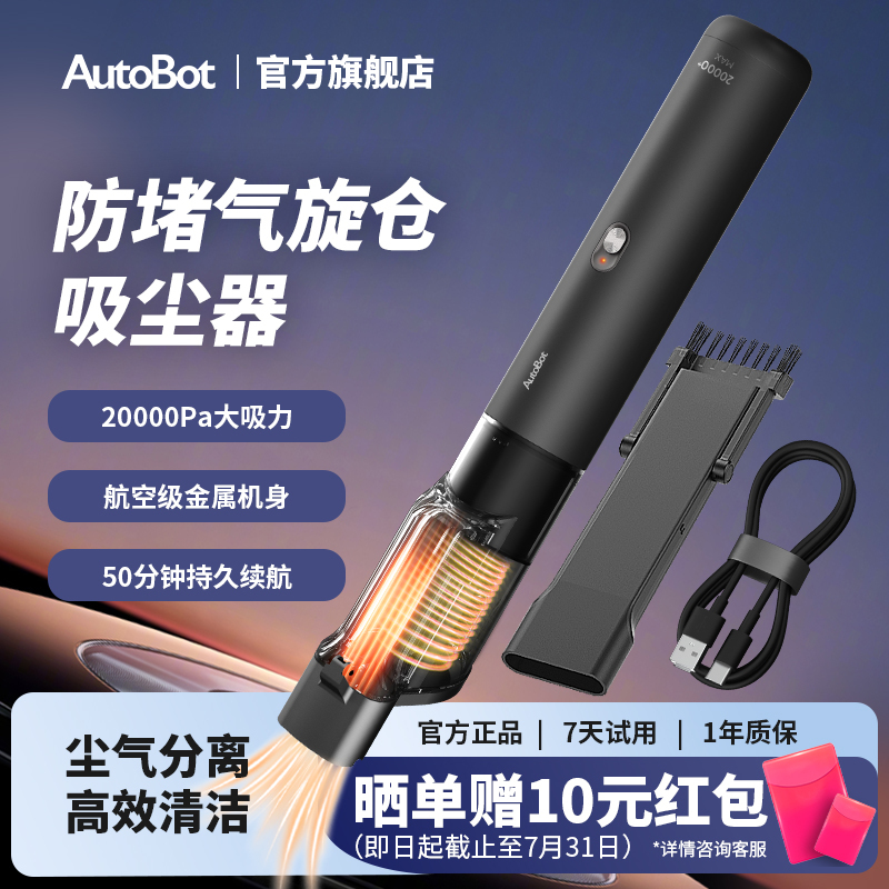 Autobot Car-Mounted Wireless Vacuum Cleaner with High Suction Power and Long Battery Life, Handheld Portable Vacuum Cleaner for Car and Home Use Autobot Car-Mounted Wireless Vacuum Cleaner with High Suction Power and Long Battery Life, Handheld Portable Vacuum Cleaner for Car and Home Use