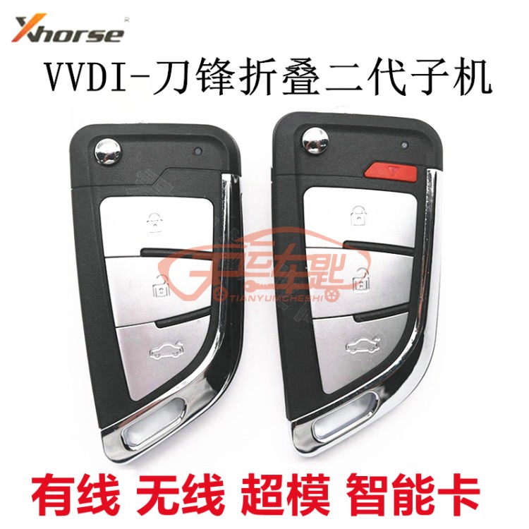 VVDI [刀锋二代折叠有线子机-3键 4键 通用型子机 Xhorse汽车遥控]