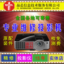 Projector repair Benq Hitachi Sharp NEC Optoma Mitsubishi Yatu Honghe Sanyo projector instrument repair