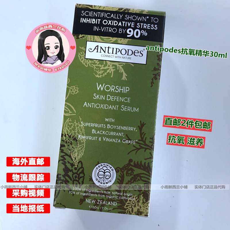 antipodes antioxidant fine china liquid 30ml moisturizes and nourishes anti-wrinkle compact essence