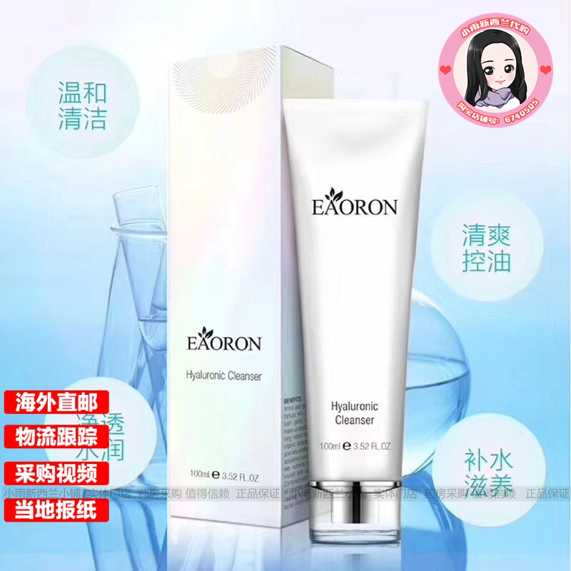 Australia Eaoron water light needle facial cleanser female amino acid facial cleanser oil control moisturizing mild cleaning 100ml