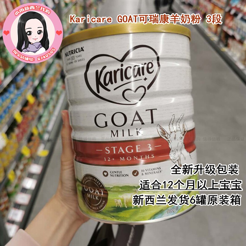 Australian New Zealand imports Karicarelcan goat milk powder for baby canned three-paragraph 6 cans