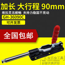 Push-pull fast clamp Extended large stroke 90mm pusher presser elbow clamp LD SD GH-36090C