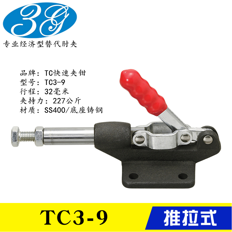Replacement push-pull quick clamp TC3-9 Tooling fixture TC3-10 Stroke push clamp TC3-11