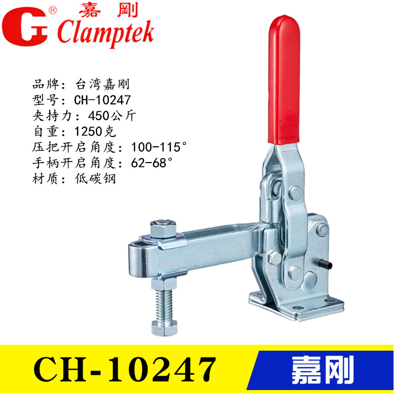 Taiwan Jiagang vertical tooling quick clamp CH-101-J heavy-duty elbow clamp 10247 compactor clamp