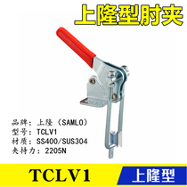 Replace the original upper long SAMLO elbow clamp TCLV1 latch type vertical locking type quick clamp TCLV2