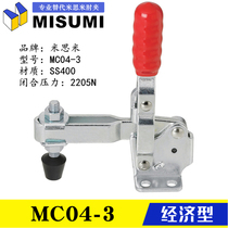 The same MISUMI vertical vertical quick fixture clamp MC04-S3 replaces MISUMI type elbow clamp MC04-3