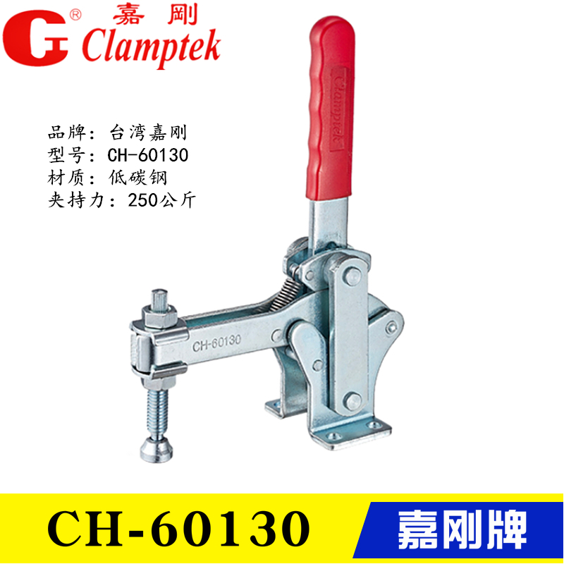 Original Taiwan Jiagang cam-type quick clamp CH-60130 vertical pressing elbow clamp fixture 60131