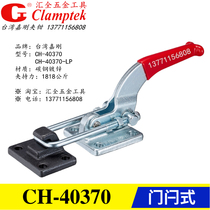 Original Taiwan Jiagang brand door latch quick clamp stainless steel clamp CH-40370 40380 LP