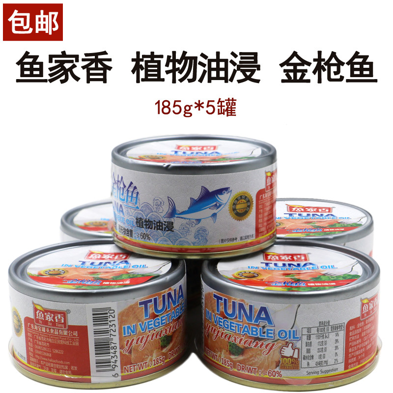 Fish home fragrant tuna vegetable oil soaked in 185g * 5 cans of ready-to-eat seafood swallow fish sushi material ingredients