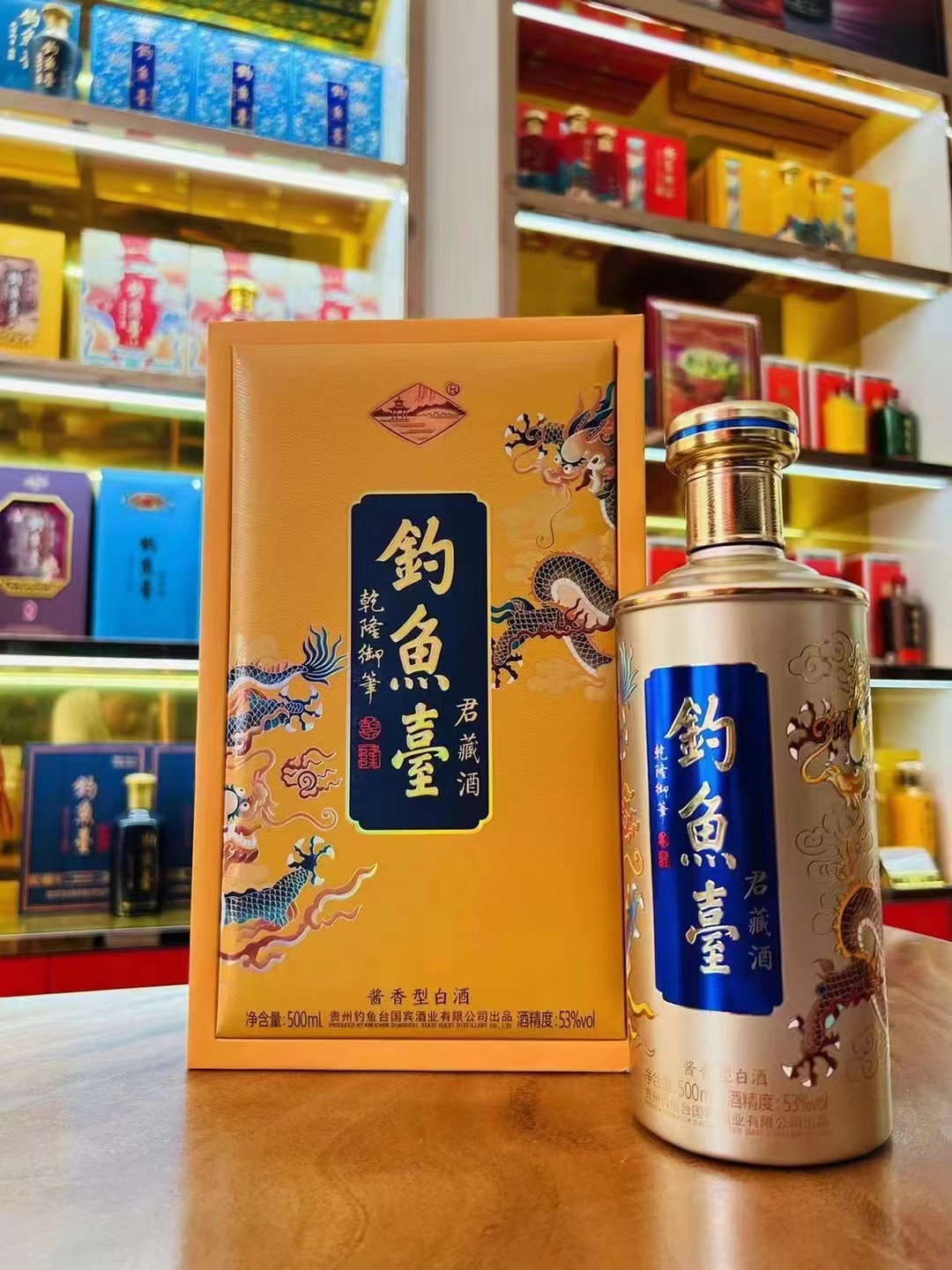 贵州钓鱼台君藏酒53度酱香型白酒500ml1瓶礼盒装京东包邮评价- 淘宝网