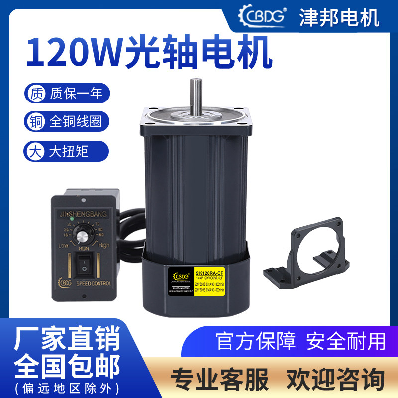 津邦电机120W光轴电机220V调速电机5IK120RA-CF 马达5IK120A-CF