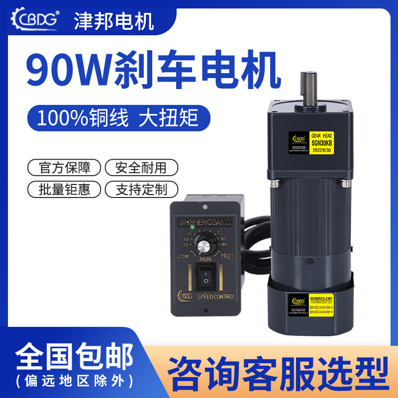 津邦电机 90W刹车电机220V交流调速/减速电机5IK90RGN-CM制动马达