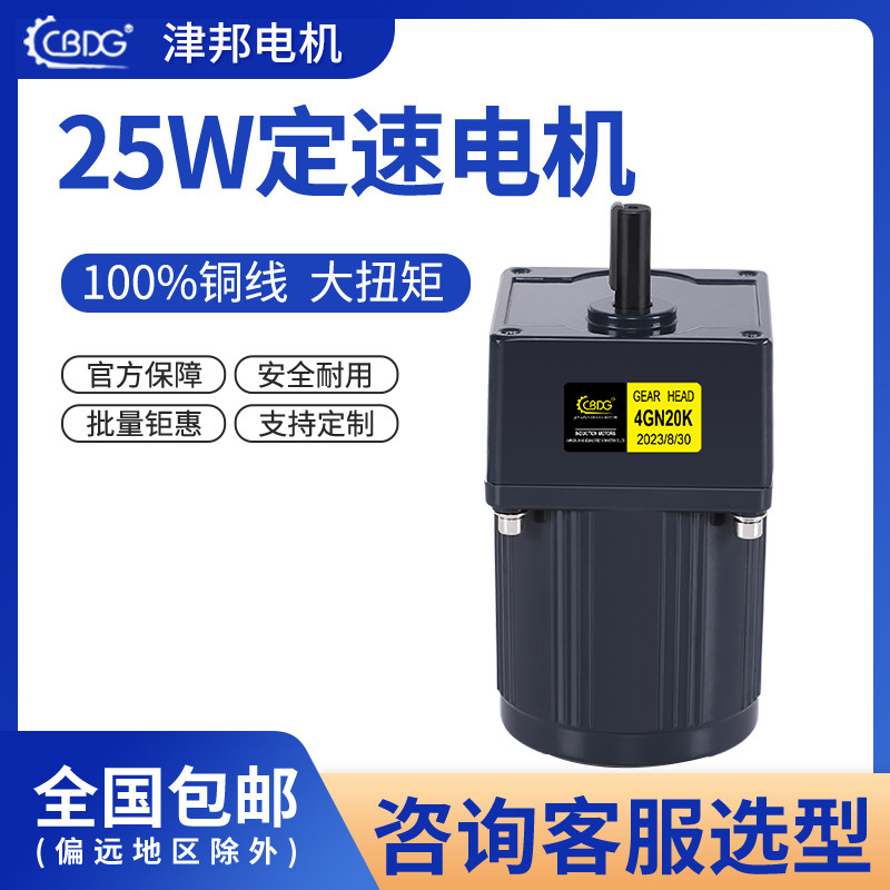 津邦电机25W 220V/110V/380V交流齿轮定速/减速电机4IK25GN-C