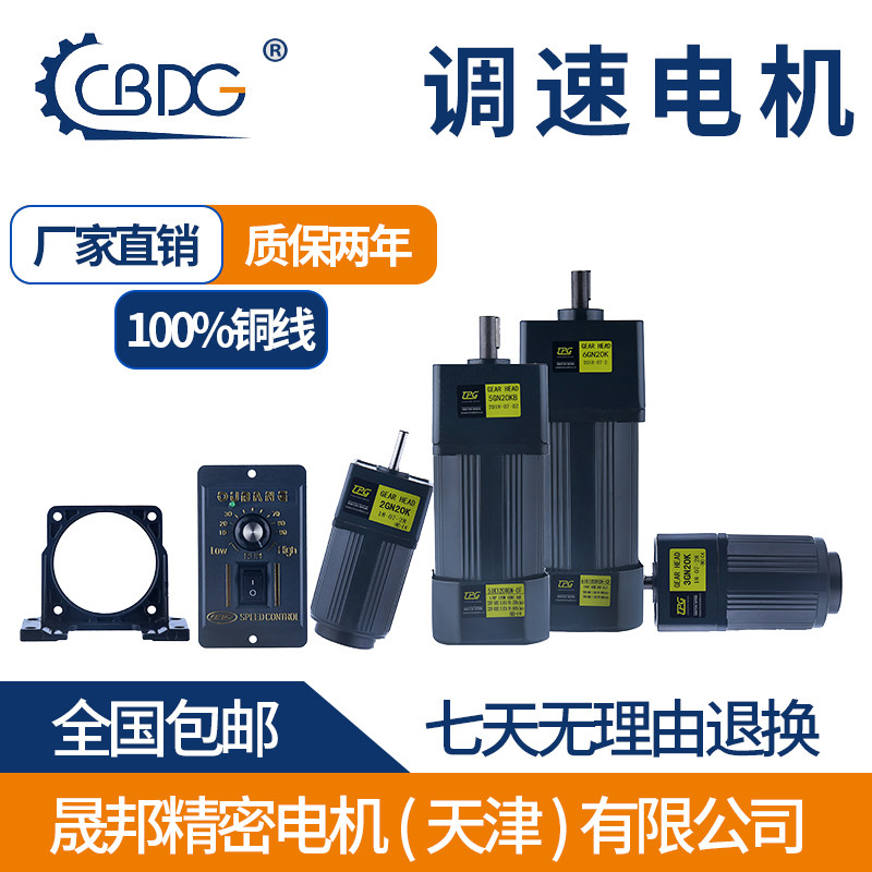 Jinshengbang speed control gear motor 250W400W frying machine hot pot soup base motor mixer motor