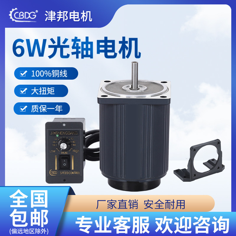 津邦CBDG6W光轴调速电机220V交流电机1350转 三相220变频器调速