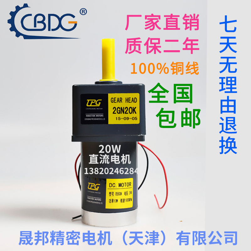 Jin Sheng Bang motor 05SGN DC motor 12V 24V gear motor 10W 20W DC motor