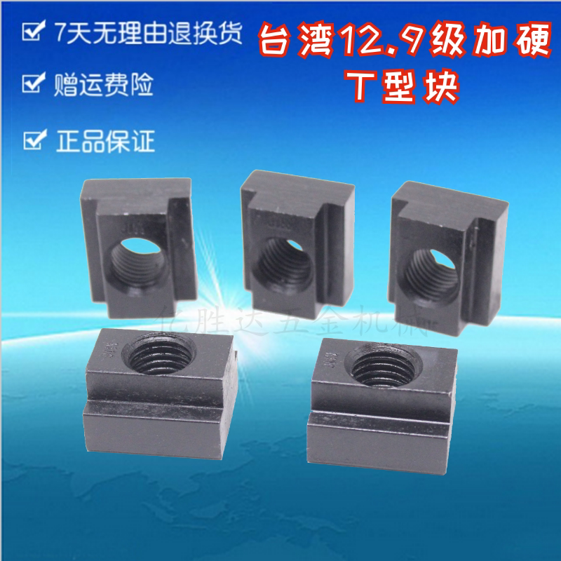 Eagle 12 Class 9 T-nut milling press plate T-nut T-block M8M10M12M14M16M18M20M24
