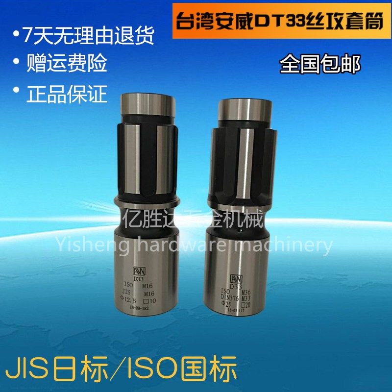 Taiwan AW Anwei drilling machine tapping chuck wire tapping sleeve collet DT33-ISO national standard M8M10M12-M36