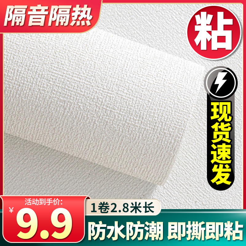 Wallpaper self-adhesive 3d Solid wall sticker wallpaper cozy bedroom waterproof moisture-proof and mildew proof sticker decorative background wall